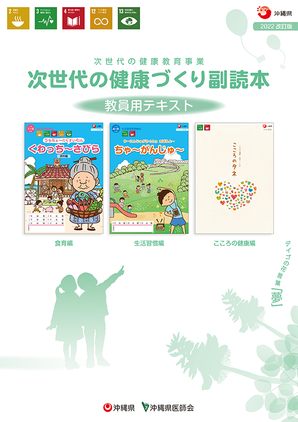 副読本 教員用テキスト